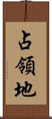 占領地 Scroll