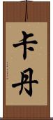 Cadan Scroll