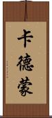 Caedmon Scroll