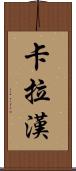 Callaghan Scroll