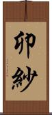 卯紗 Scroll
