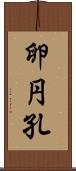卵円孔 Scroll