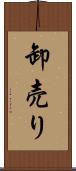 卸売り Scroll
