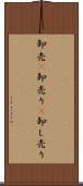 卸売(P) Scroll
