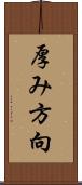 厚み方向 Scroll