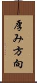 厚み方向 Scroll