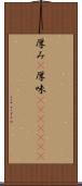 厚み(P) Scroll
