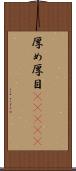 厚め Scroll