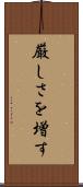 厳しさを増す Scroll