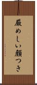 厳めしい顔つき Scroll