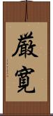 厳寛 Scroll