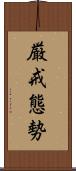 厳戒態勢 Scroll