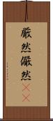 厳然 Scroll