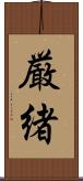 厳緒 Scroll