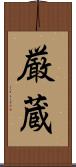 厳蔵 Scroll