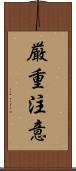 厳重注意 Scroll