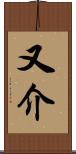 又介 Scroll