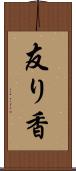 友り香 Scroll