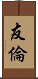 友倫 Scroll