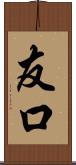 友口 Scroll