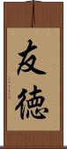 友徳 Scroll