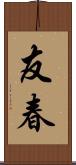 友春 Scroll