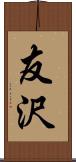 友沢 Scroll
