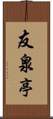 友泉亭 Scroll
