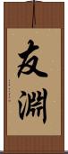 友淵 Scroll