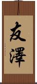 友澤 Scroll
