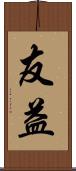 友益 Scroll
