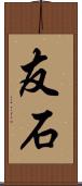 友石 Scroll
