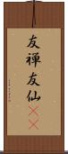 友禅 Scroll