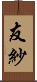 友紗 Scroll