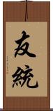 友統 Scroll