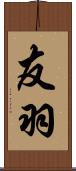 友羽 Scroll