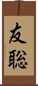 友聡 Scroll