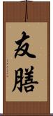 友膳 Scroll