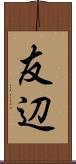 友辺 Scroll