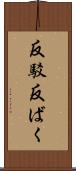 反駁 Scroll
