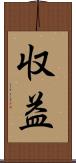 収益 Scroll