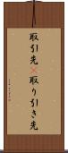 取引先(P) Scroll