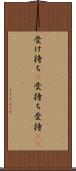 受け持ち(P) Scroll