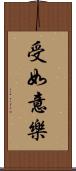 受如意樂 Scroll
