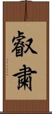 叡粛 Scroll