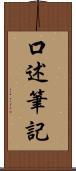 口述筆記 Scroll