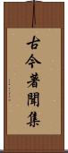古今著聞集 Scroll