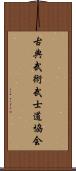 Traditional Martial Arts Bushido Association Scroll