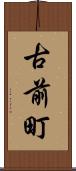 古前町 Scroll