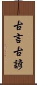 古言 Scroll